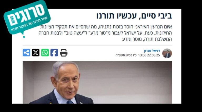 "Bibi has finished, now it's our turn. The Iranian nuclear threat has been removed thanks to Netanyahu, which ends the role of secular Zionism," the headline on the Srugim website