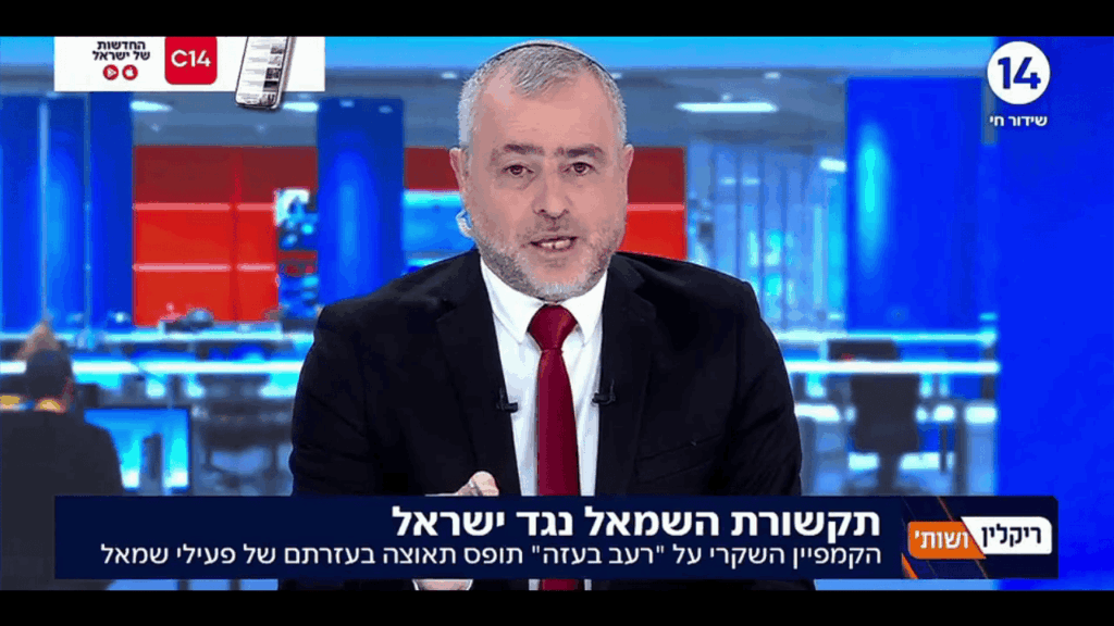 "Riklin & Co.", Channel 14, 21.7.2025 (screenshot)