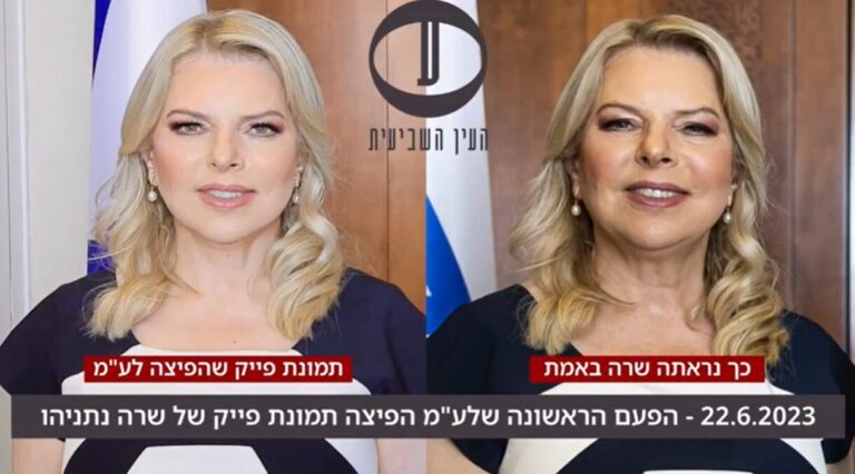 The first time the GPO circulated a fake photo of Sara Netanyahu, 2023