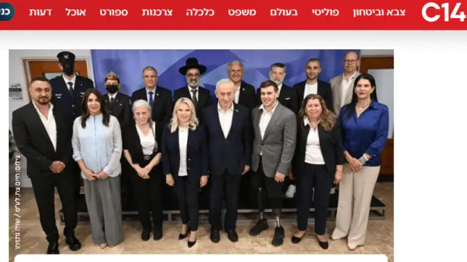 A doctored photo of Sara Netanyahu on Channel 14's website (screenshot)